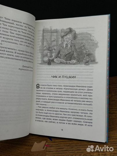 Детство Чика