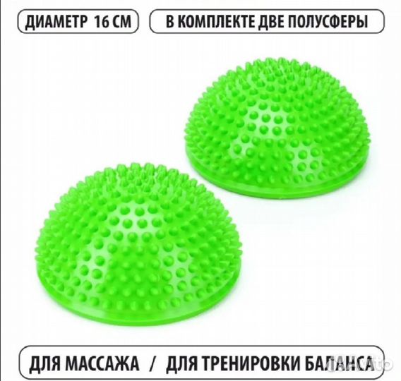 Полусферы массажные