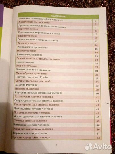 Справочник по биологии для подготовки к егэ