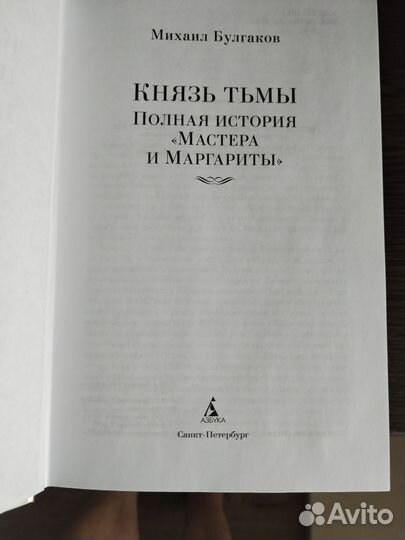 Все редакции Мастера и Маргариты