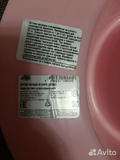 Детская накладка на унитаз