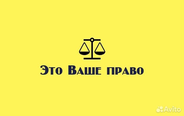 Юридические услуги