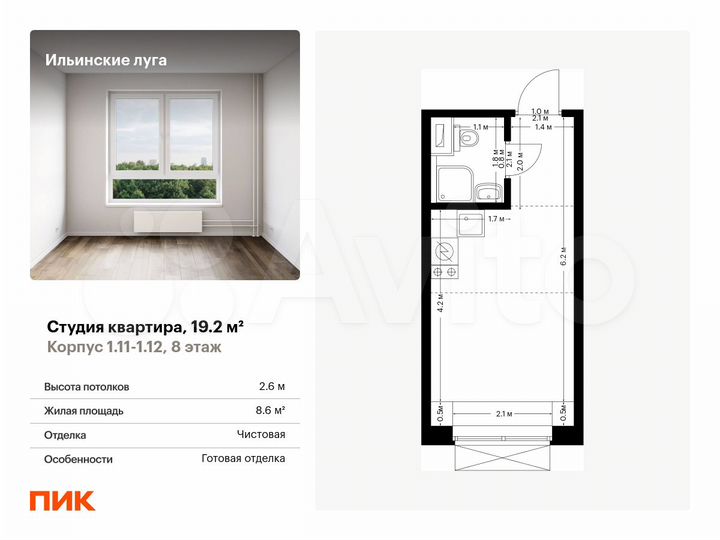 Квартира-студия, 19,2 м², 8/9 эт.