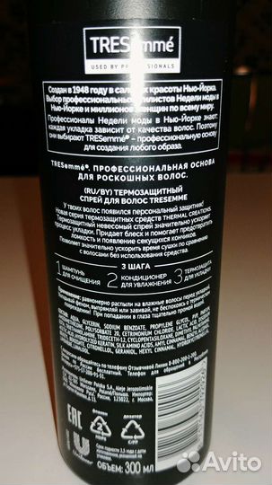 Термозащитный спрей tresemmé