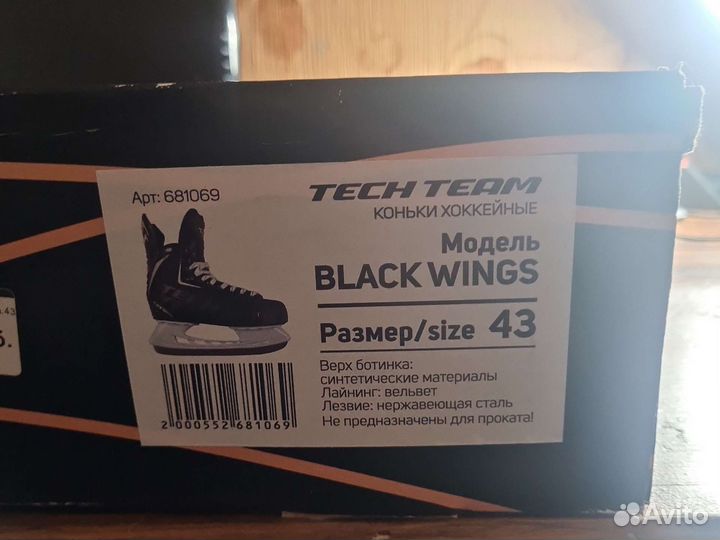 Коньки хоккейные