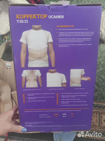 Корректор осанки детский с нуля до 120см