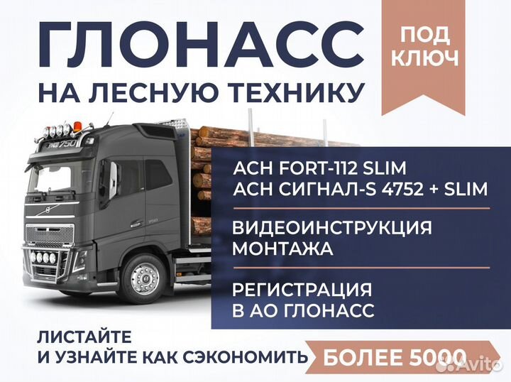 Глонасс для перевозки леса