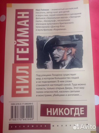 Книга Никогде