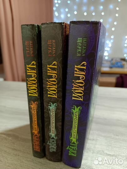 Чародол. 3 тома. Наталья Щерба