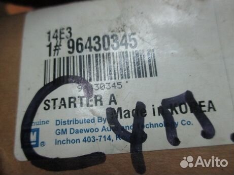 Стартер Nubira