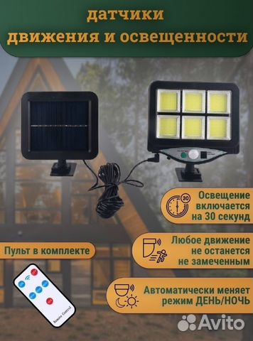 Фонарь с датчиком движения на солнечной батареи