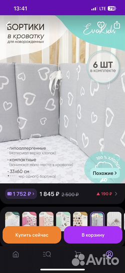 Бортики в детскую кроватку