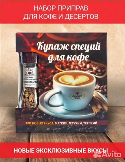 Специя для кофе и десертов