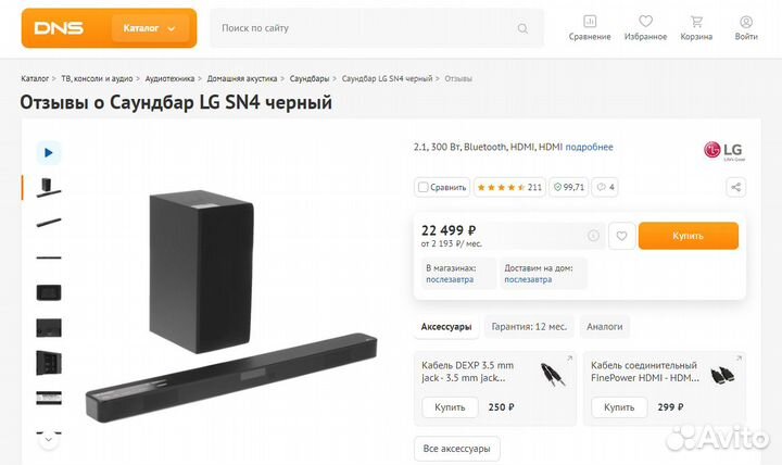 Саундбар LG SN4 (новый в упаковке)