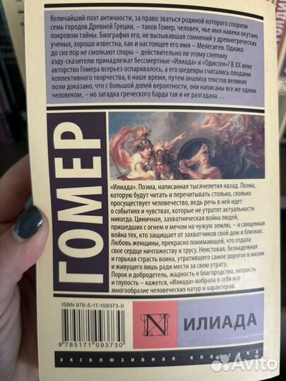 Гомер книги