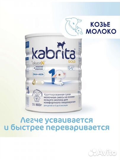 Детская молочная смесь Kabrita 1 открытая банка