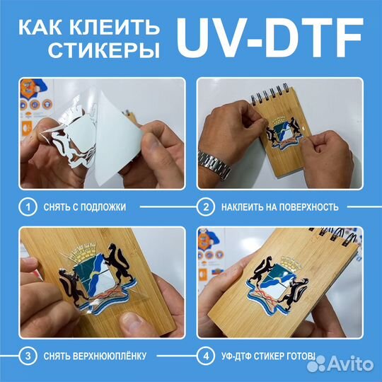 Пeчaть наклеeк уф-дtф и стикеров UV dтf