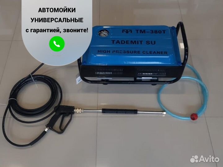 Мойка высокого давления с гарантией