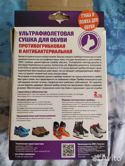 Сушилка для обуви ультрафиолетовая