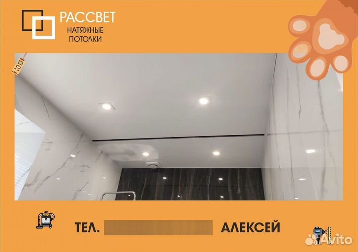 Натяжные потолки