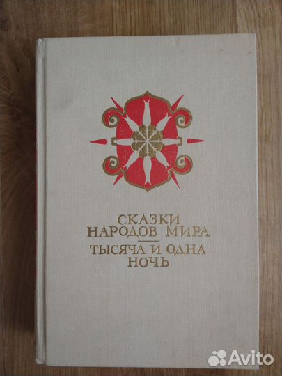 Детские книги СССР. Сказки