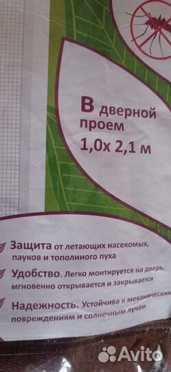 Сетка москитная на дверь