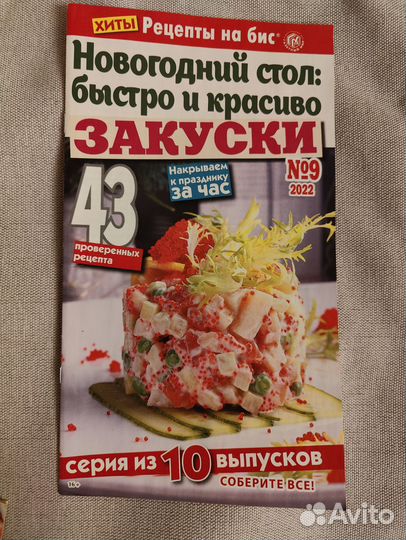 Новогодние рецепты. Подборка журналов