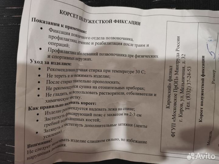 Корсет для позвоночника