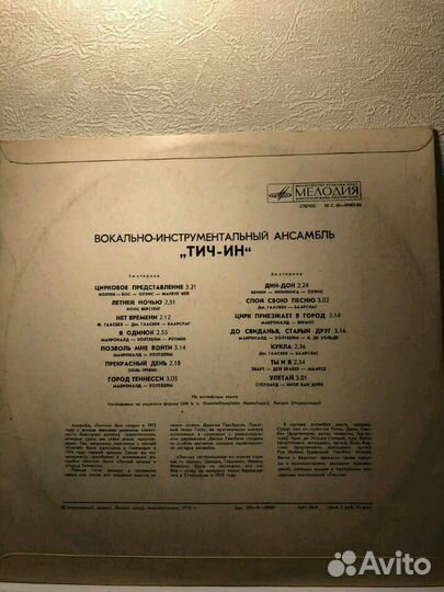 Грампластинка виа 