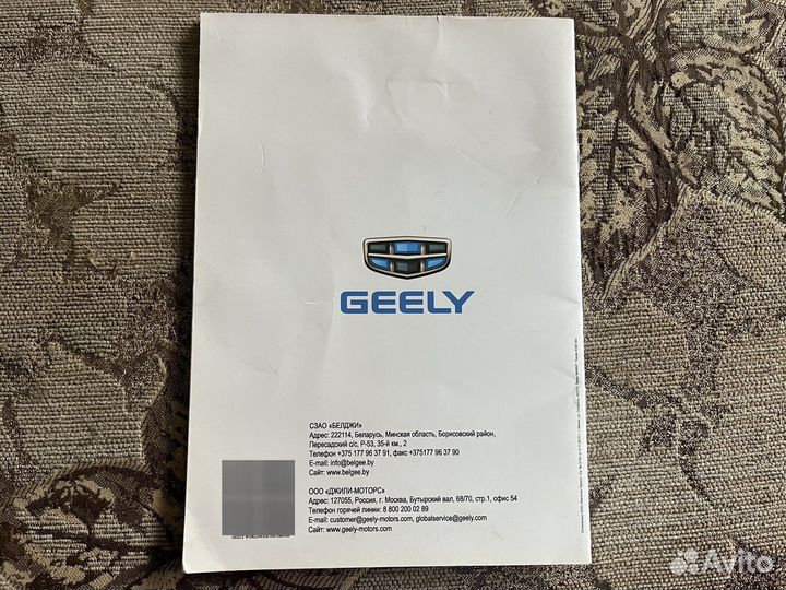 Руководство по эксплуатации Geely Atlas
