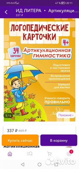 Логопедические карточки издательство Литера