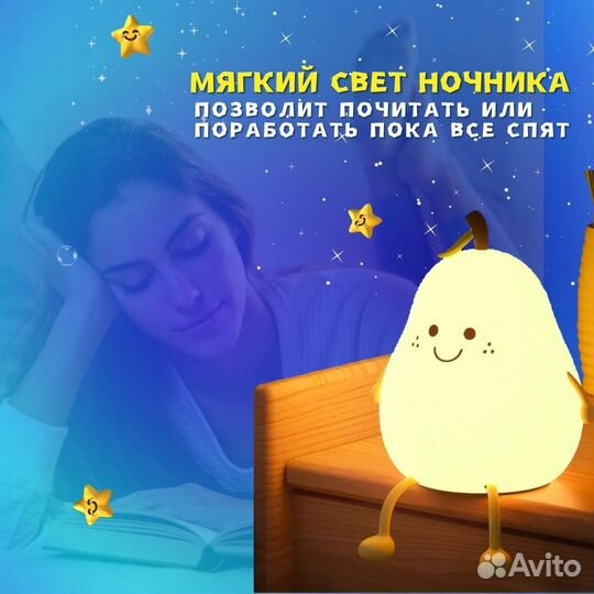 Ночник груша детский