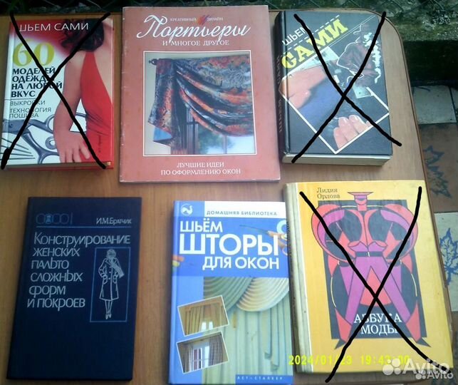 Книги по шитью, вязанию и пр
