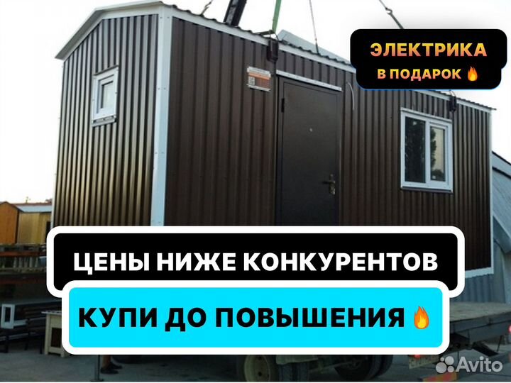 Бытовка Вагончик / хоз блок / магазин под ключ