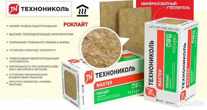Утеплитель Технониколь 100мм плотность 35 кг/м3