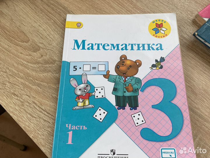 Учебники по математике 3 класс 1 часть