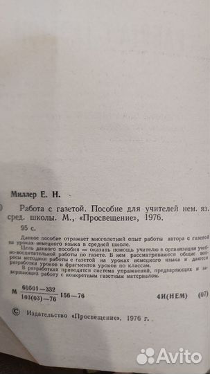 Работа с газетой. Для учителей немецкого языка