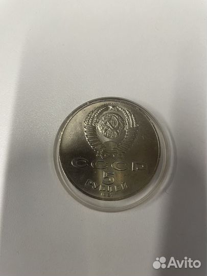 5 рублей 1987