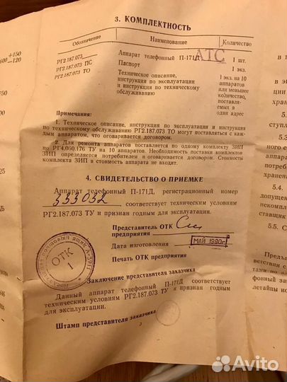 Телефонный аппарат