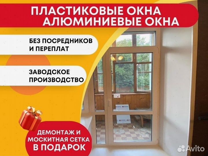 Пластиковые окна