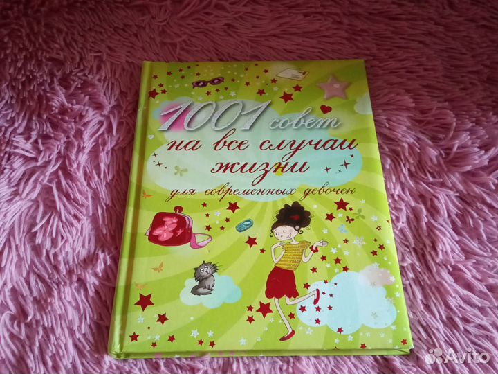 Книги для девочек