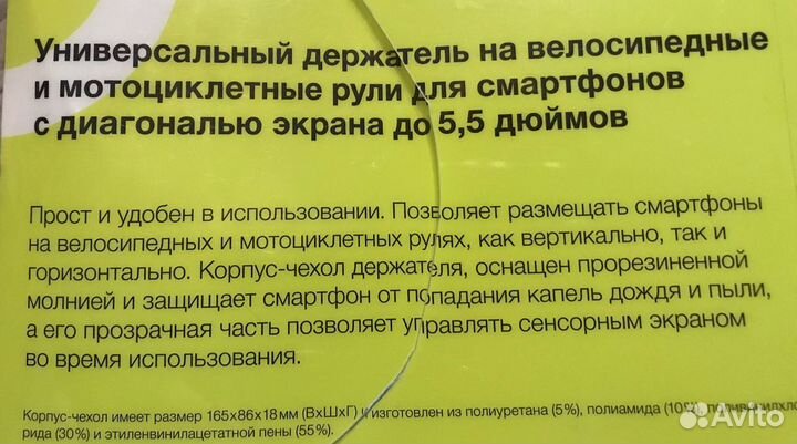 Держатель на руль для телефона