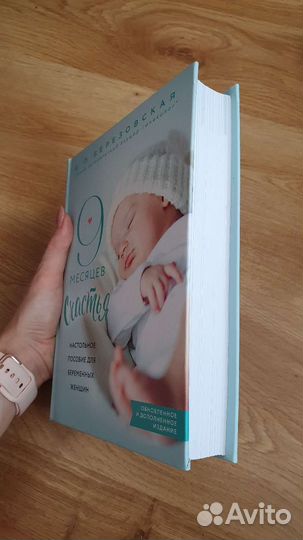 Книги для беременных