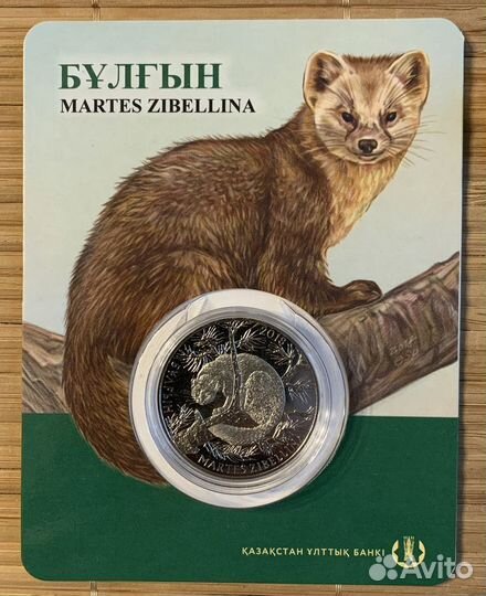 Казахстан Монеты Космос Сказки Красная книга