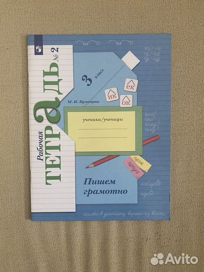 Рабочая тетрадь по русскому 3 класс