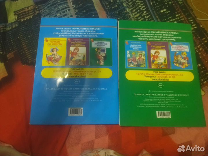 Правила по русс/матем в таблицах и схемах