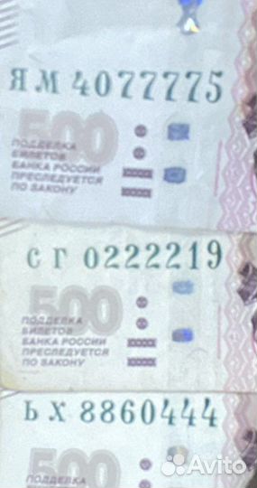 Купюры 500руб с красивыми номерами