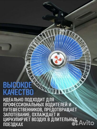 Вентилятор автомобильный