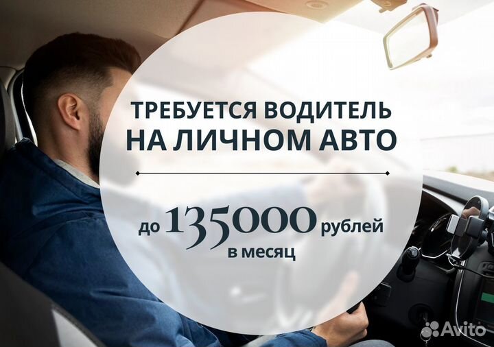 Вакансия: водитель Яндекс.GO. Есть авто