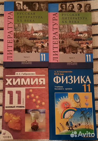 Учебники 11 класса
